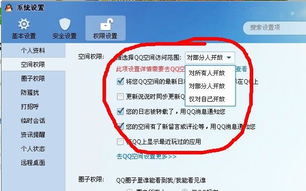 qq空间权限一键修改工具 1.0软件截图（1）