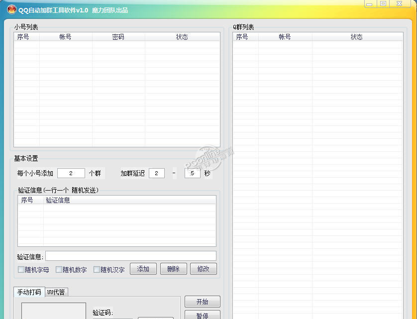 福利qq全自动加群软件 1.0软件截图（1）