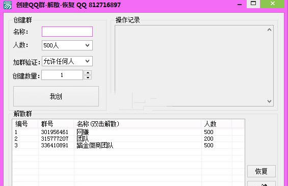 一键建群解散群软件 2.0软件截图（1）