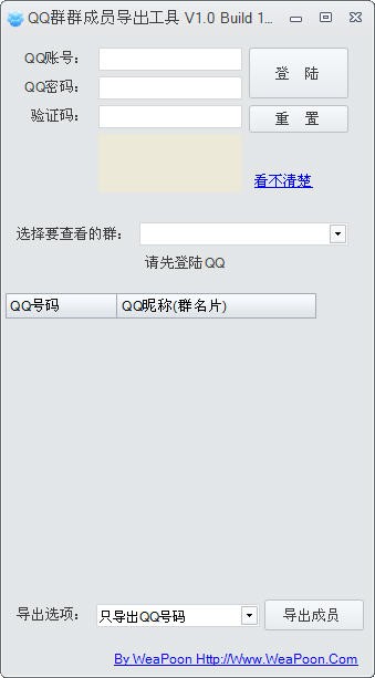 QQ群群成员导出工具 1.1软件截图（1）