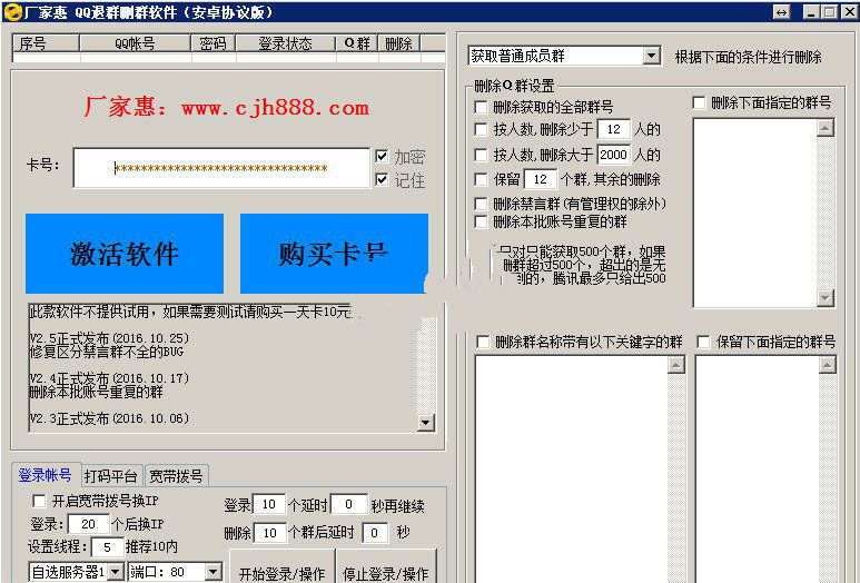 厂家惠QQ批量退群删群软件 2.3软件截图（1）