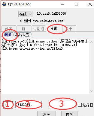 利用工具卡绝版QQ气泡工具 1.0软件截图（1）