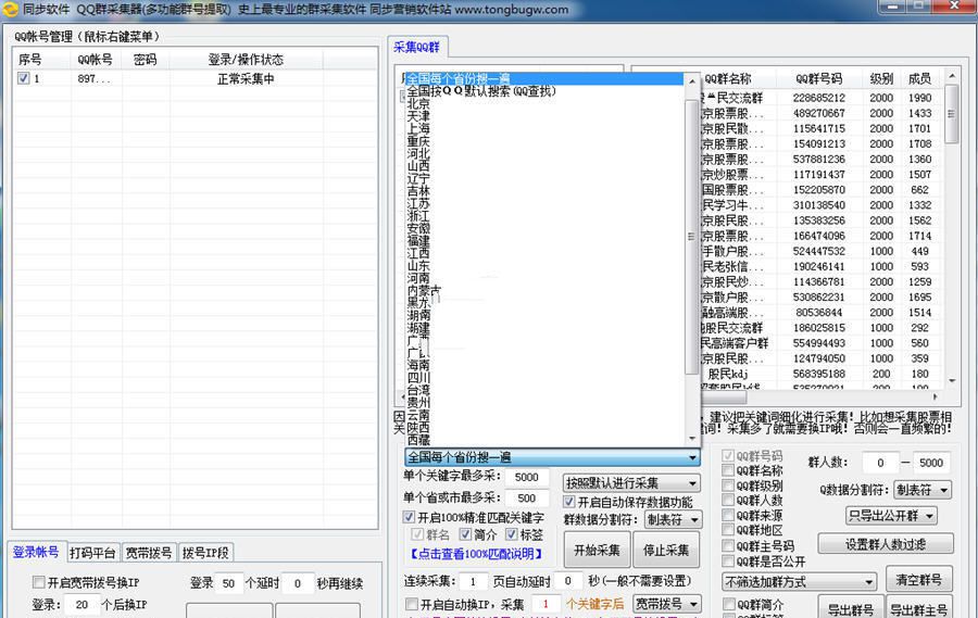 同步精准QQ群采集器 6.0软件截图（1）