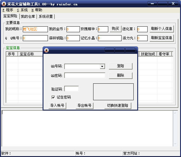 玫瑰小镇宝宝探险工具 1.0软件截图（1）