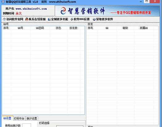 智慧QQ好友提取工具 1.0.1软件截图（1）