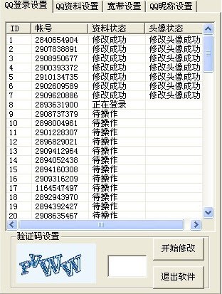 神风QQ批量修改头像工具 1.0软件截图（1）