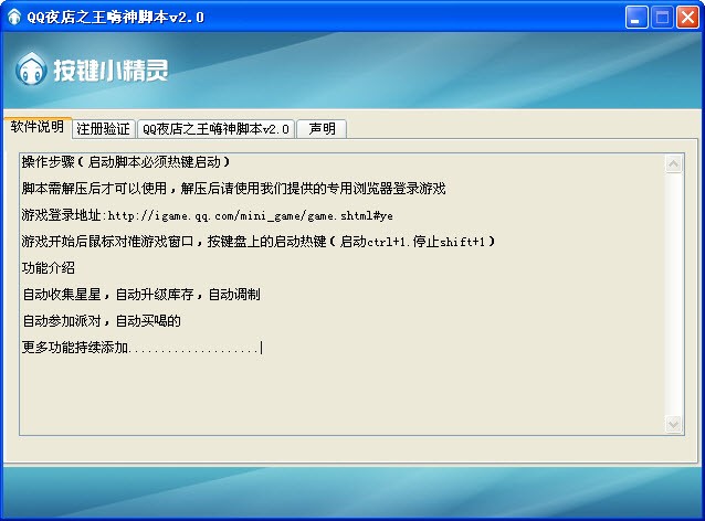 qq夜店之王辅助 2.11B软件截图（1）