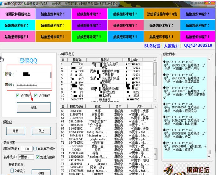 闽淘QQ群名片批量修改软件 6.0软件截图（1）