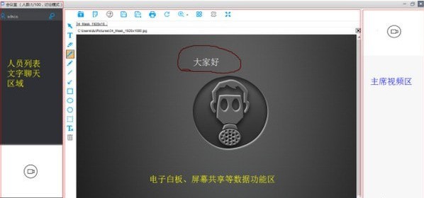 麦獭会议客户端 3.1.0软件截图（1）