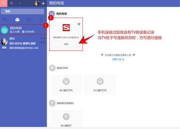 谈吧 1.3.4软件截图（1）