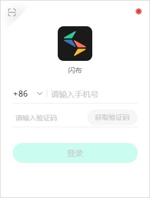 闪布 3.3.3软件截图（1）