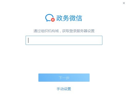 政务微信 2.5.50001软件截图（1）