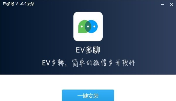 EV多聊 1.0.6软件截图（3）