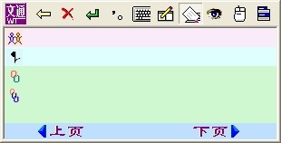 文通鼠标手写输入法软件截图（3）