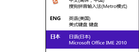 微软日语输入法软件截图（2）