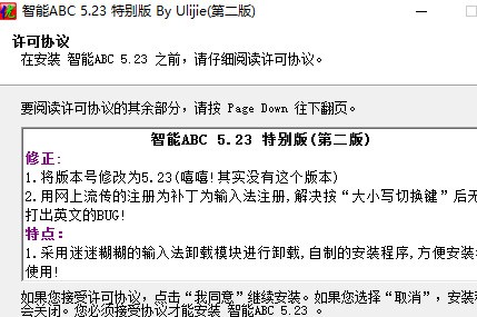 智能ABC输入法 5.23软件截图（3）