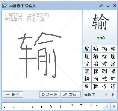 QQ手写输入法 4.3软件截图（1）