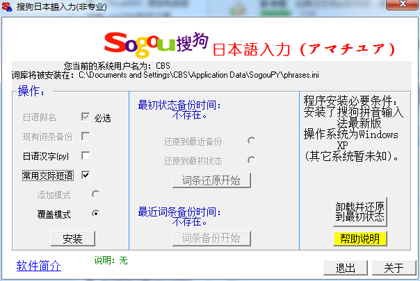 搜狗日语输入法软件截图（1）