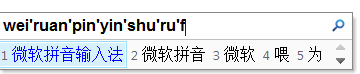 微软拼音输入法 2016正式版软件截图（2）