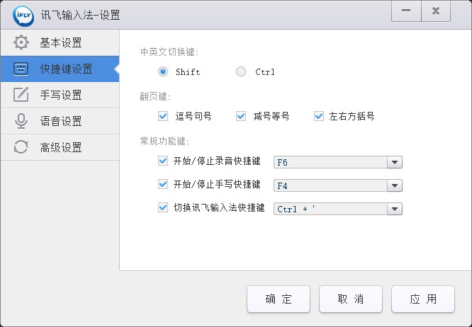 讯飞输入法电脑版 3.0软件截图（4）