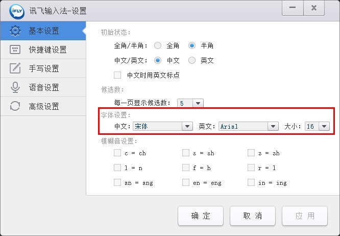 讯飞输入法电脑版 3.0软件截图（5）