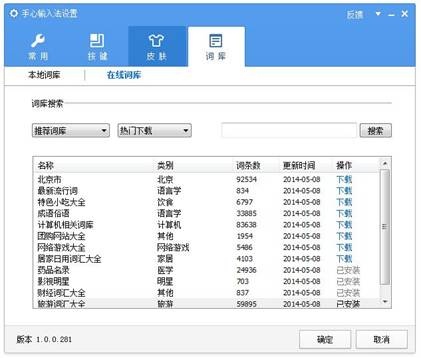 手心输入法 2.7.0软件截图（3）