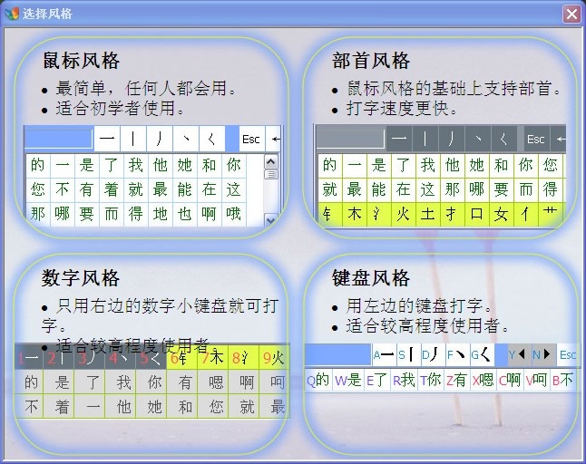 正宗笔画输入法 8.0软件截图（3）