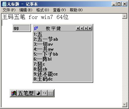 王码五笔98版软件截图（1）