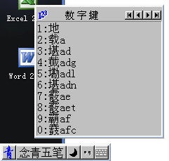 念青五笔输入法 2.05.10软件截图（1）