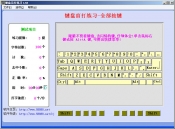 键盘盲打练习 8.00软件截图（4）