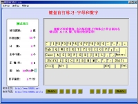 键盘盲打练习 8.00软件截图（5）