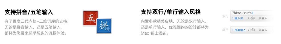 百度输入法 for Mac 5.3软件截图（1）