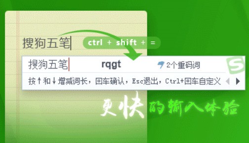搜狗五笔 5.5软件截图（1）