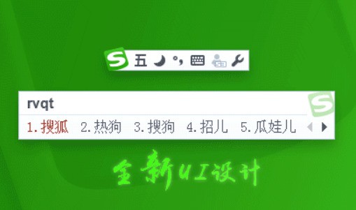 搜狗五笔 5.5软件截图（2）