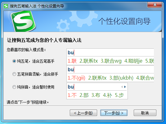 搜狗五笔 5.5软件截图（5）