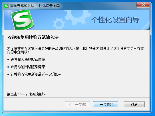 搜狗五笔 5.5软件截图（6）