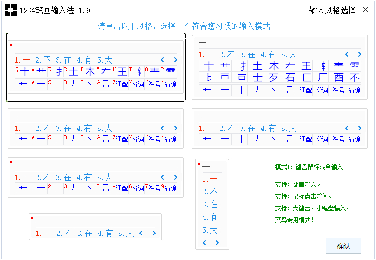 1234笔画输入法 5.05软件截图（3）