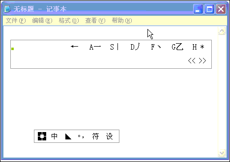 1234笔画输入法 5.05软件截图（4）