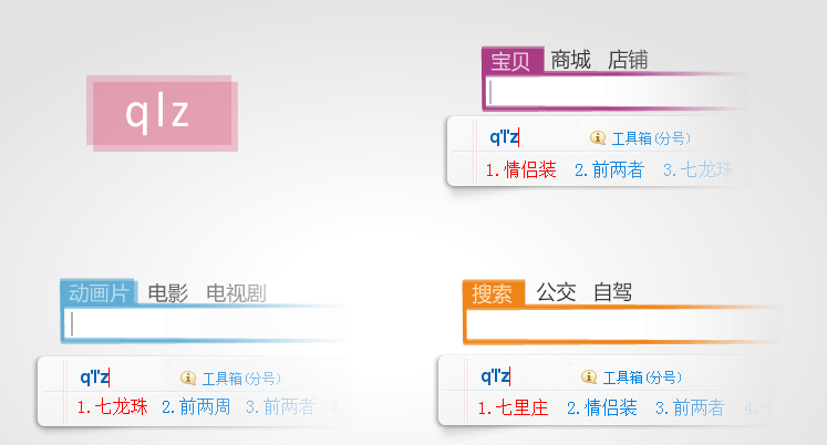 搜狗输入法智慧版 3.0软件截图（1）