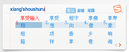 搜狗输入法智慧版 3.0软件截图（4）