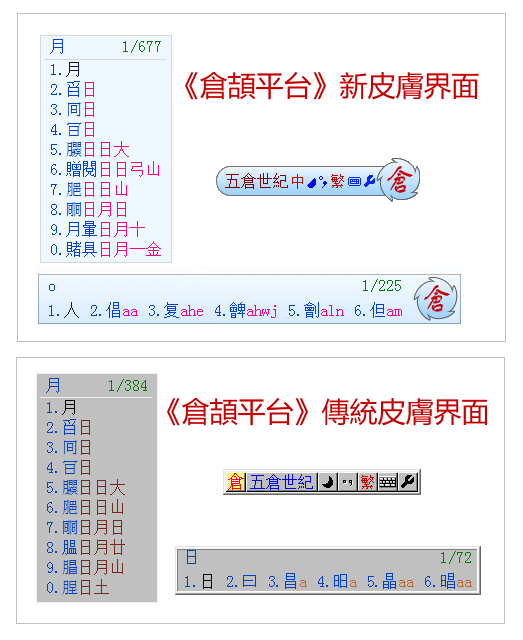 仓颉输入法 2017软件截图（1）