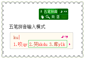 极点五笔输入法 7.15.0十周年版软件截图（7）