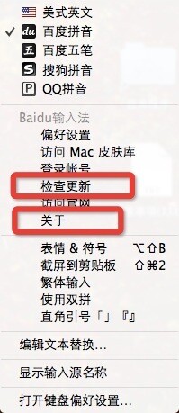 百度五笔输入法 For Mac  3.4.1软件截图（1）