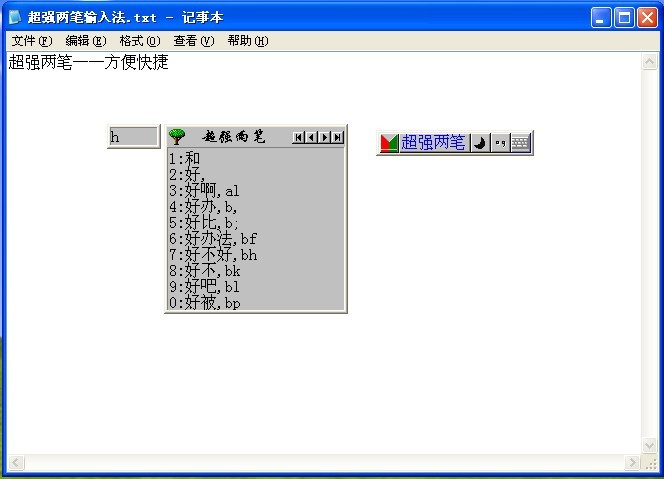 超强两笔输入法 8.1.3软件截图（2）