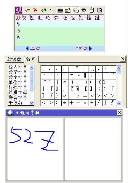 文通手写板 2.0软件截图（1）