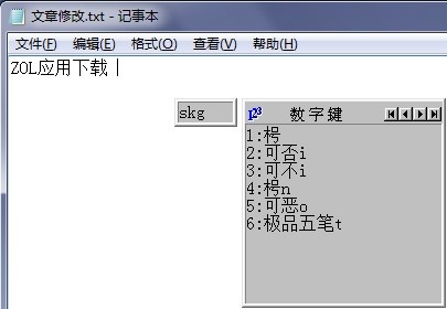 极品五笔 8.7.1软件截图（1）