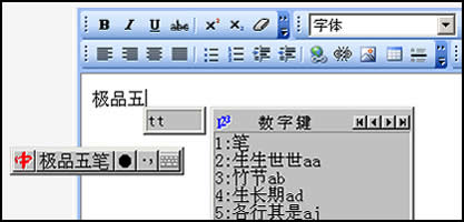 极品五笔 8.7.1软件截图（5）