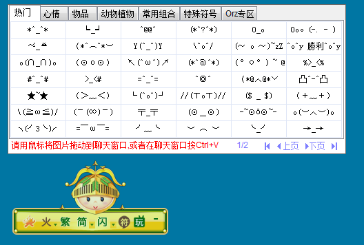 火星文输入法 2.9.6软件截图（7）