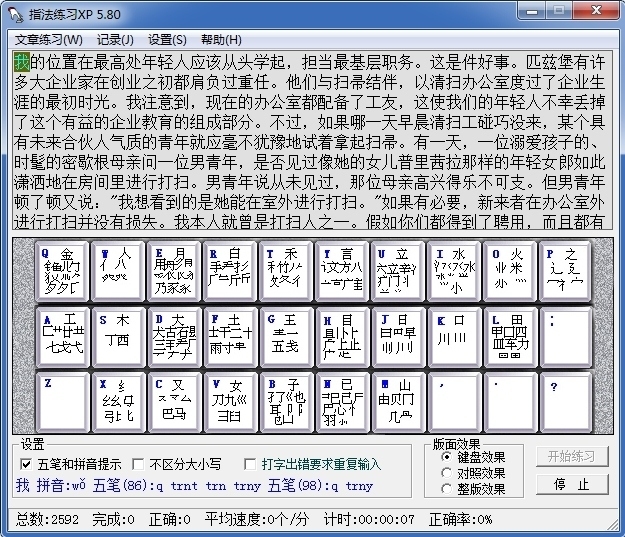 指法练习XP 7.50软件截图（1）