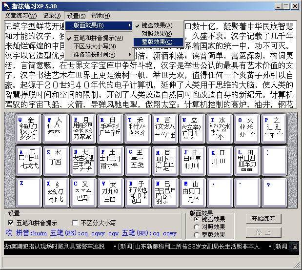 指法练习XP 7.50软件截图（3）